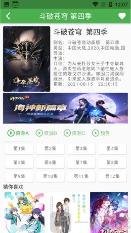 魔力看播放器剧集详情与播放页面