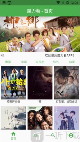魔力看播放器首页与分类入口界面