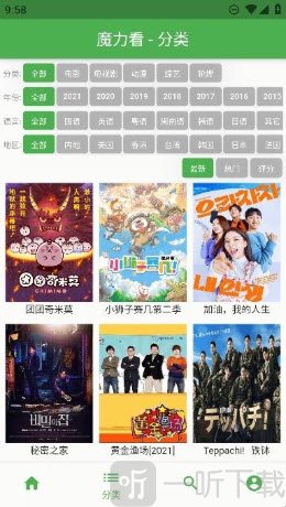 魔力看播放器分类列表浏览页面