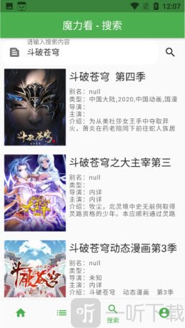 魔力看播放器搜索功能操作界面