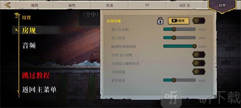 盗贼遗产2安卓版难度设置