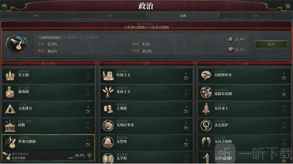 维多利亚3法律界面