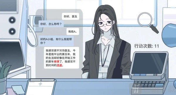 病理日志游戏治疗剧情选择停滞攻略