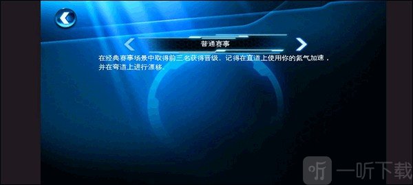 狂野飙车6最高特效修复版竞速赛玩法介绍