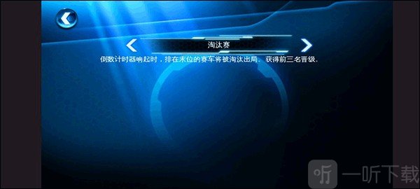 狂野飙车6最高特效修复版淘汰赛模式介绍