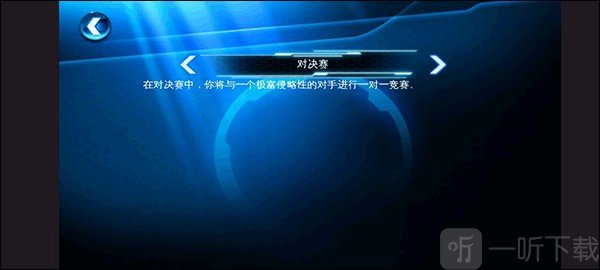 狂野飙车6最高特效修复版对决赛玩法介绍