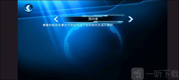 狂野飙车6最高特效修复版限时赛挑战攻略