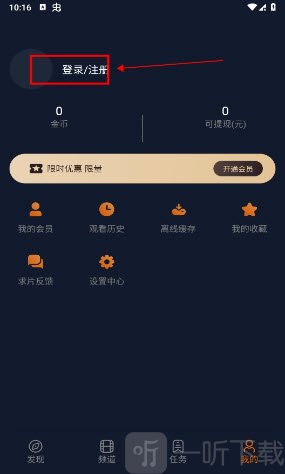 囧次元个人中心登录注册入口