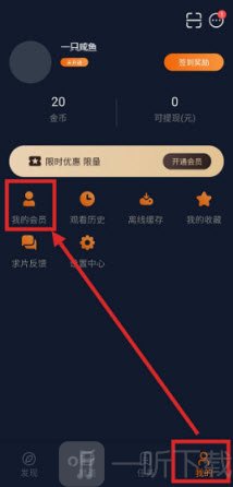 囧次元我的会员页面入口