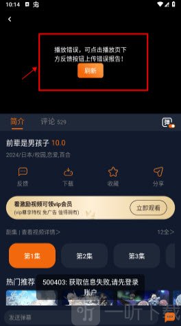 囧次元播放报错500403提示