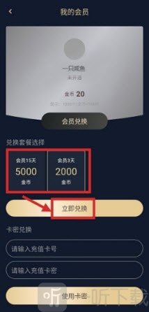 囧次元会员套餐兑换成功