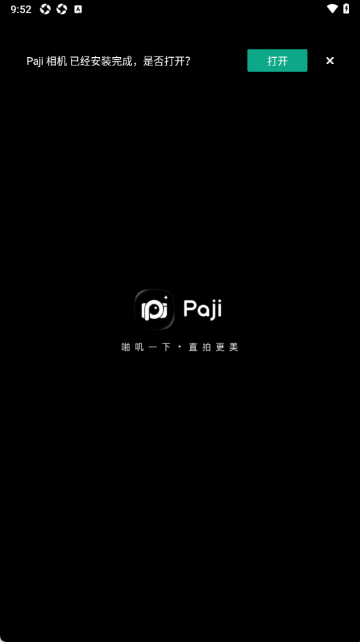 Paji相机首页界面