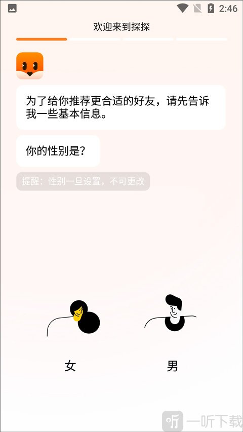 探探社交软件注册资料填写方法