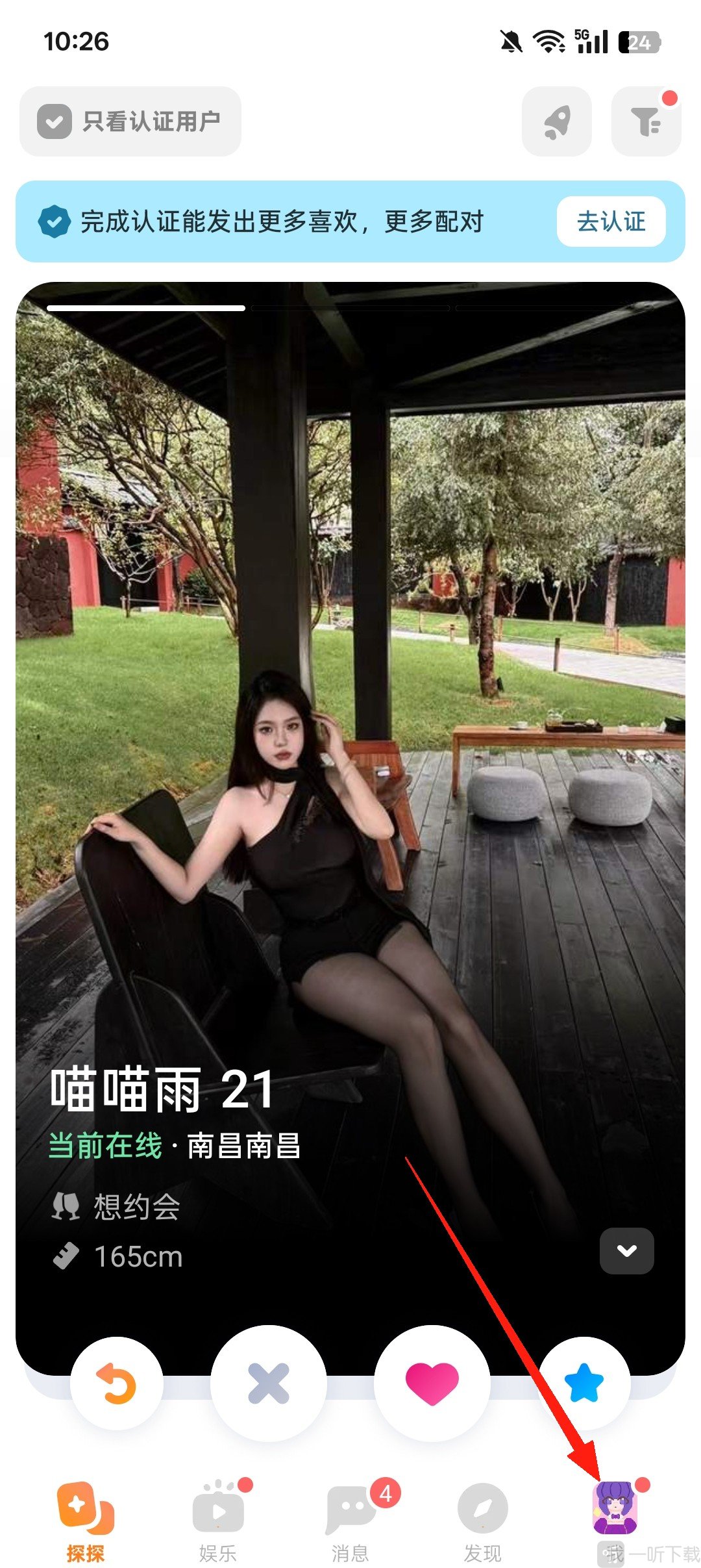 探探社交账号注销入口