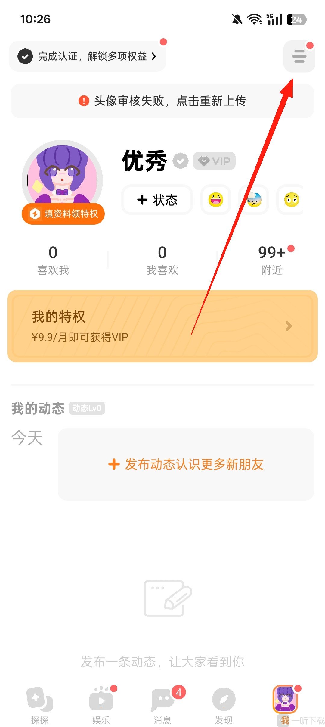 探探社交个人菜单设置方法