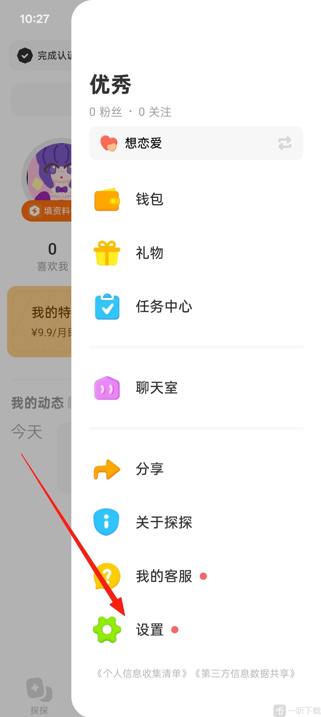 探探社交软件设置页面进入方法