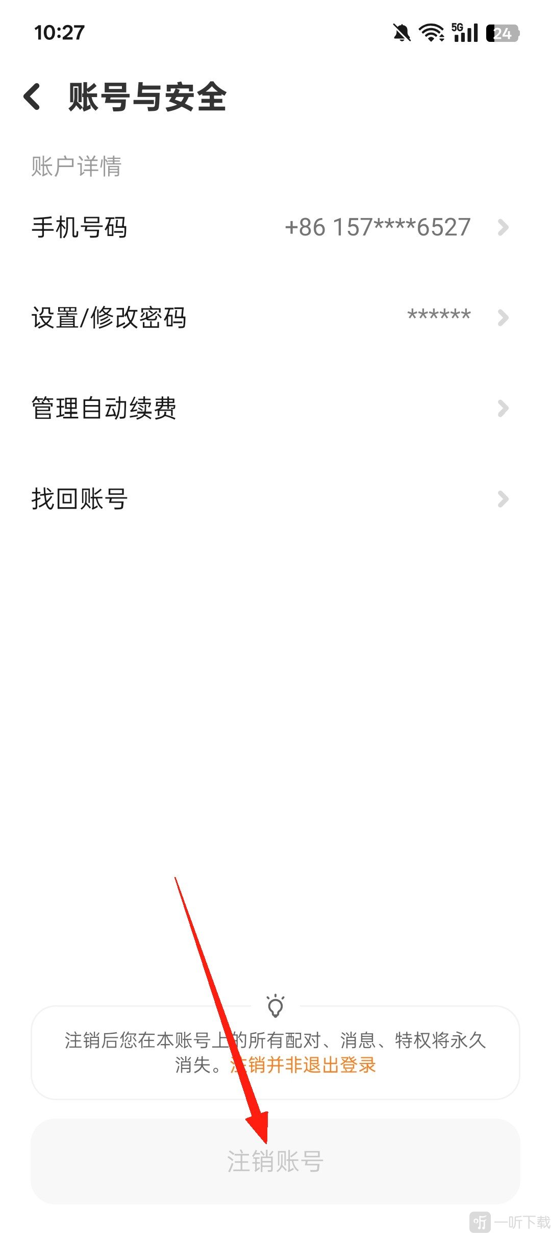 探探社交注销账号操作步骤