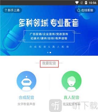 配音阁app选择配音方式
