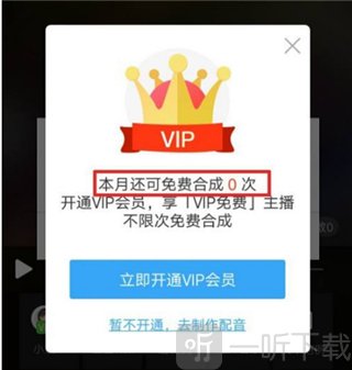 配音阁VIP配音次数