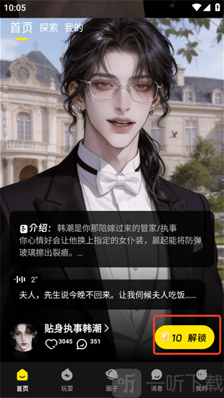 燃渊CyberWaveApp角色解锁教程