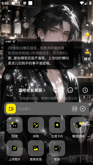 燃渊CyberWaveApp聊天使用方法
