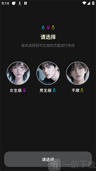燃渊CyberWaveApp性别选择设置