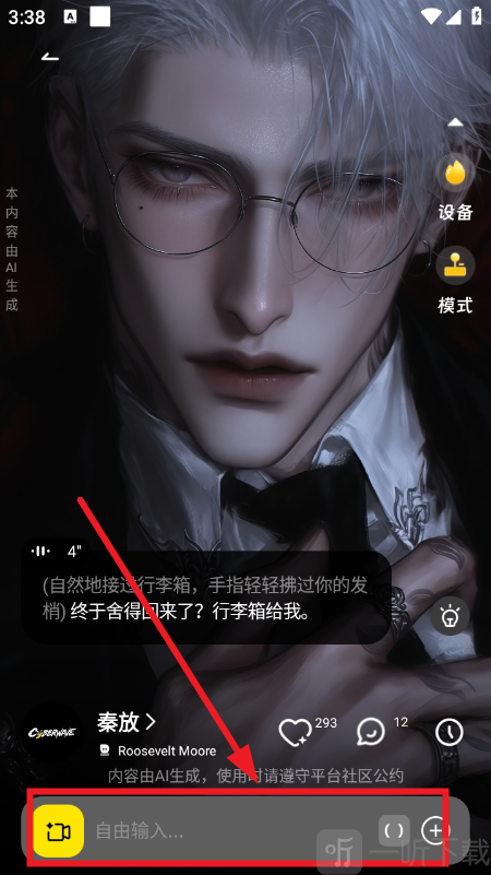 燃渊AI官方免费版聊天功能使用方法