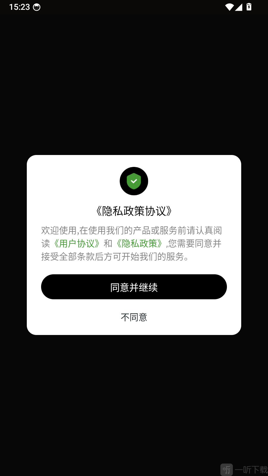 洛克兄弟app隐私协议确认方法