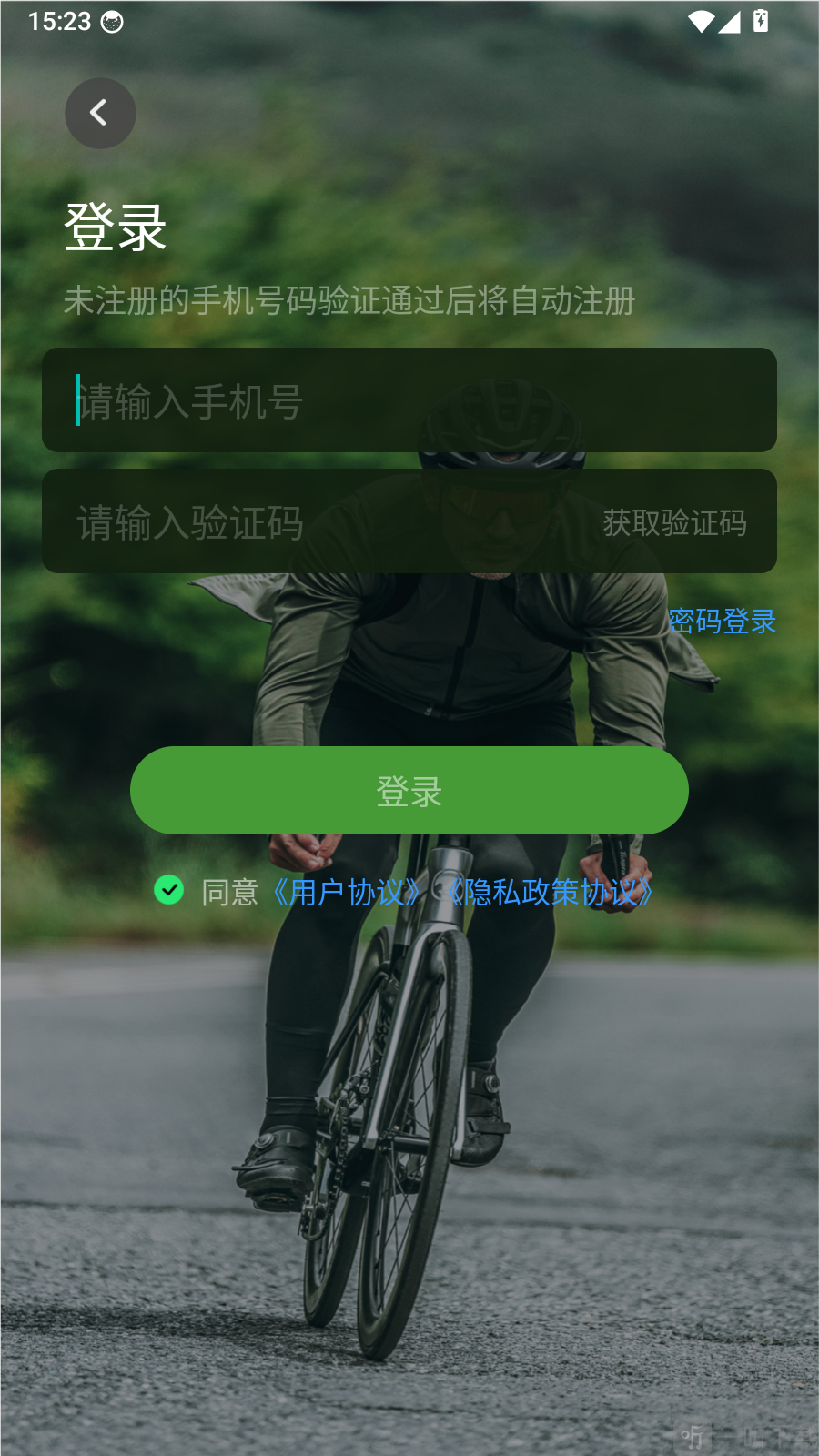 洛克兄弟app手机号验证码登录教程