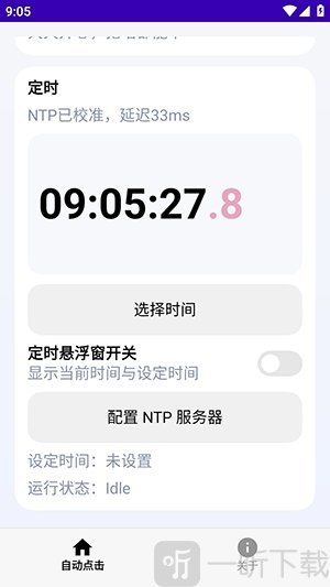 定时点击器Ultra自动点击使用方法