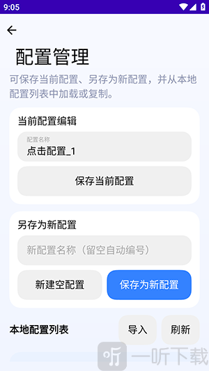 定时点击器Ultra任务配置方法