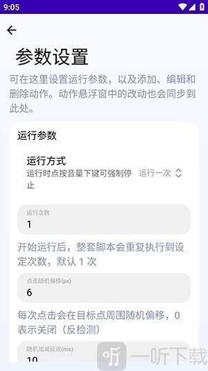 定时点击器Ultra点击参数设置方法