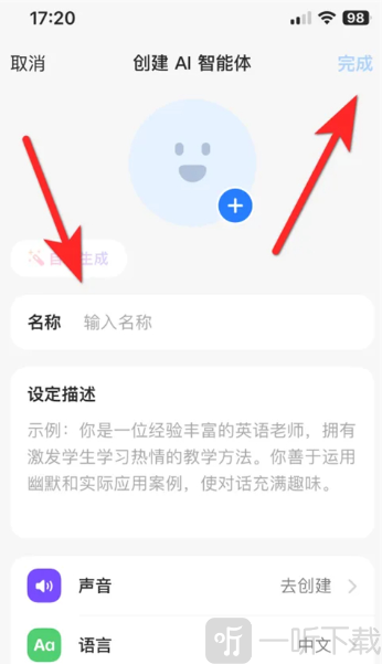 逗鲍AI智能体创建完成