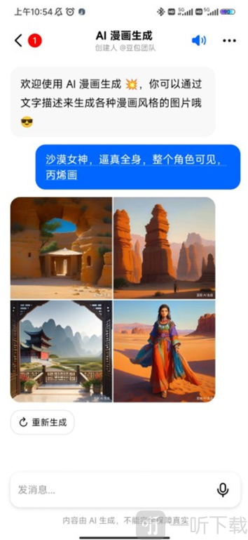 逗鲍AI漫画生成效果展示
