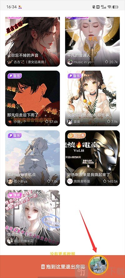 唱鸭K歌退出直播房间方法