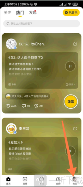 唱鸭app进入个人中心教程