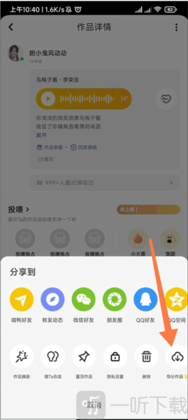 唱鸭app导出作品操作方法