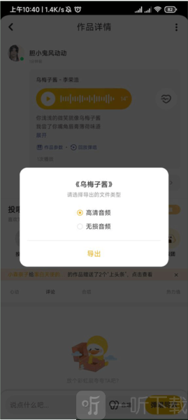 唱鸭app选择音频品质导出教程