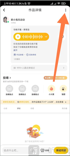 唱鸭app作品更多功能入口