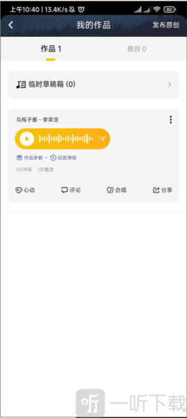 唱鸭app打开作品详情页面