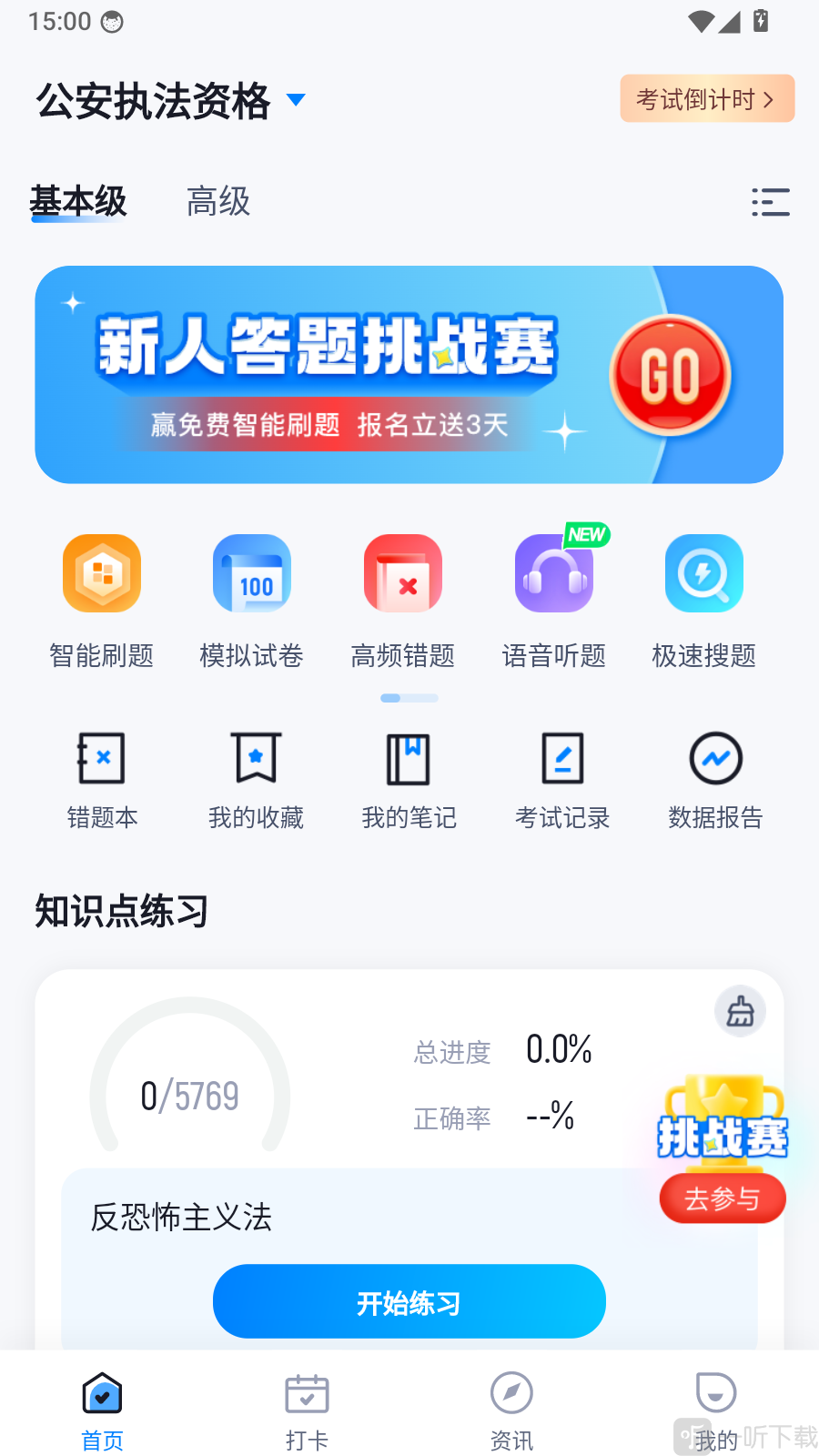 执法资格考试聚题库app我的页面入口