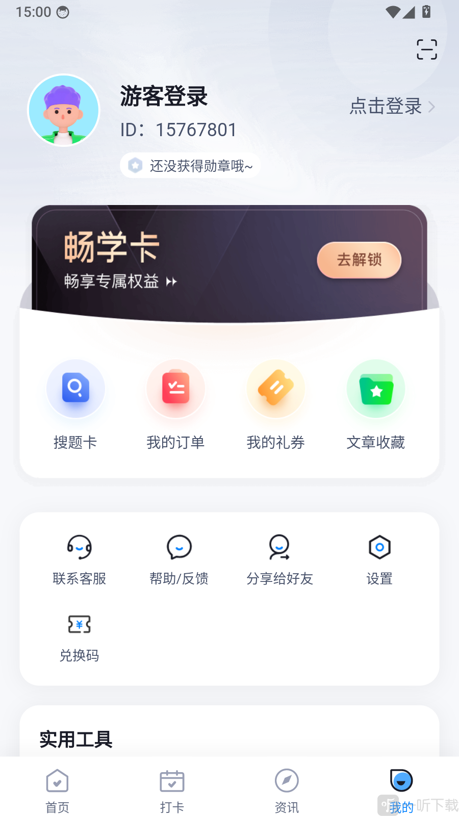 执法资格考试聚题库app账号登录入口