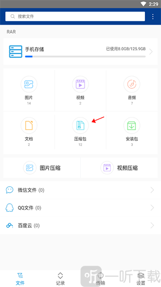 WinRAR解压压缩包发送教程