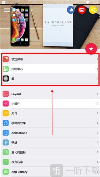 iOS26启动器系统控制功能
