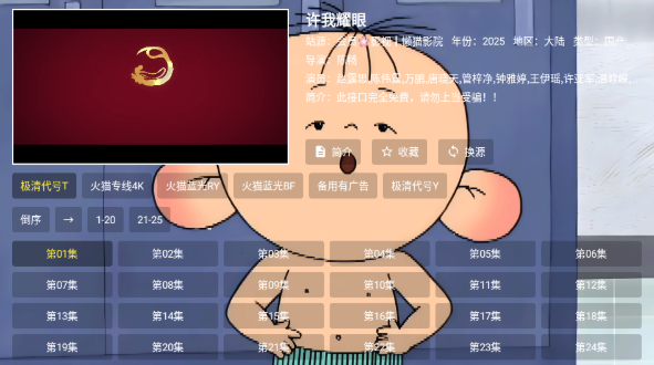 天天影院电视版