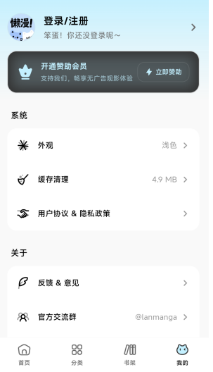 懒漫画免费版