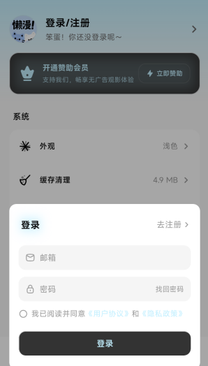 懒漫画免费版