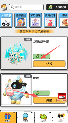 梦幻换皮社