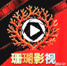 珊瑚影视TV