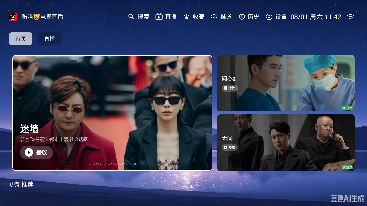 珊瑚影视TV